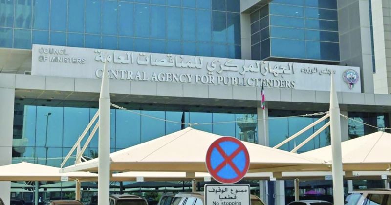 جهاز المناقصات