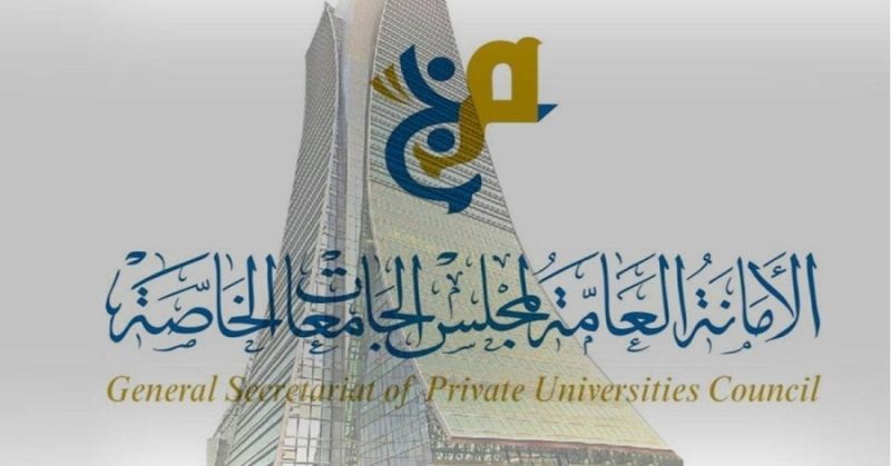 فتح باب التقديم لضم وإعادة ضم البعثة بجامعتي الشرق الأوسط الأميركية والخليج للعلوم والتكنولوجيا