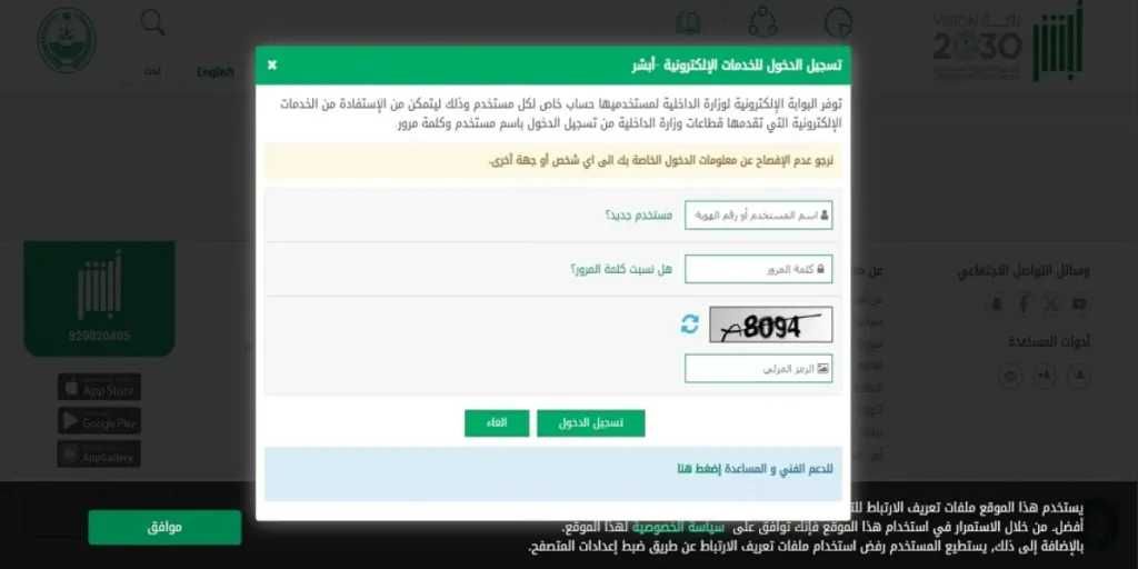 أبشر تطلق خدمة جديدة لنقل ملكية البنادق الهوائية إلكترونيًا في السعودية