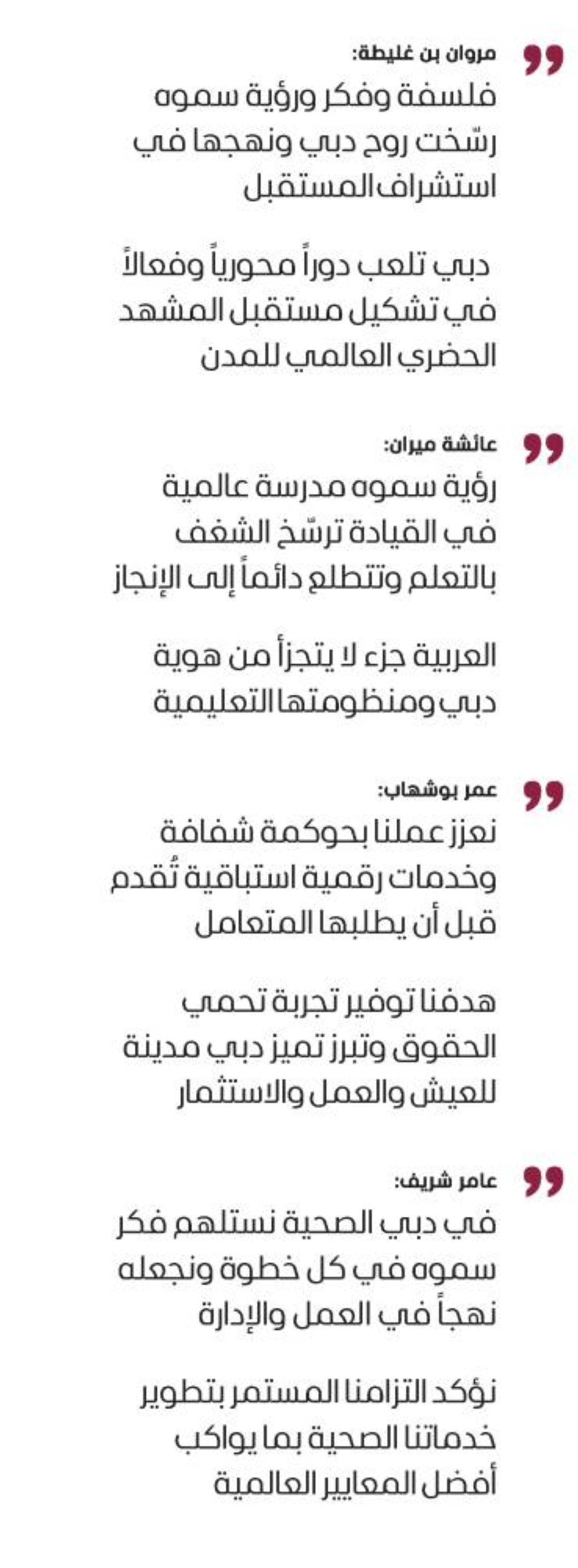 رؤية محمد بن راشد القيادية محور الاستراتيجيات الحكومية لتكون دبي أفضل مدينة في العالم