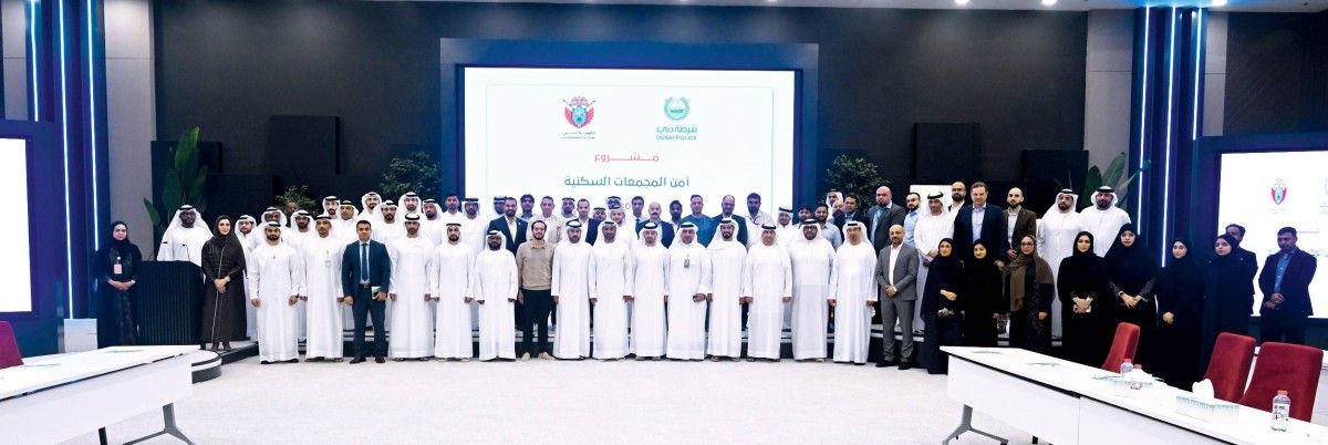 ملتقى «أمن المجمعات السكنية» يستهدف تعزيز الشراكة المجتمعية بدبي
