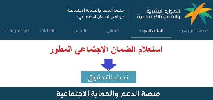 طريقة الاستعلام عن الضمان الاجتماعي برقم الهوية 1447