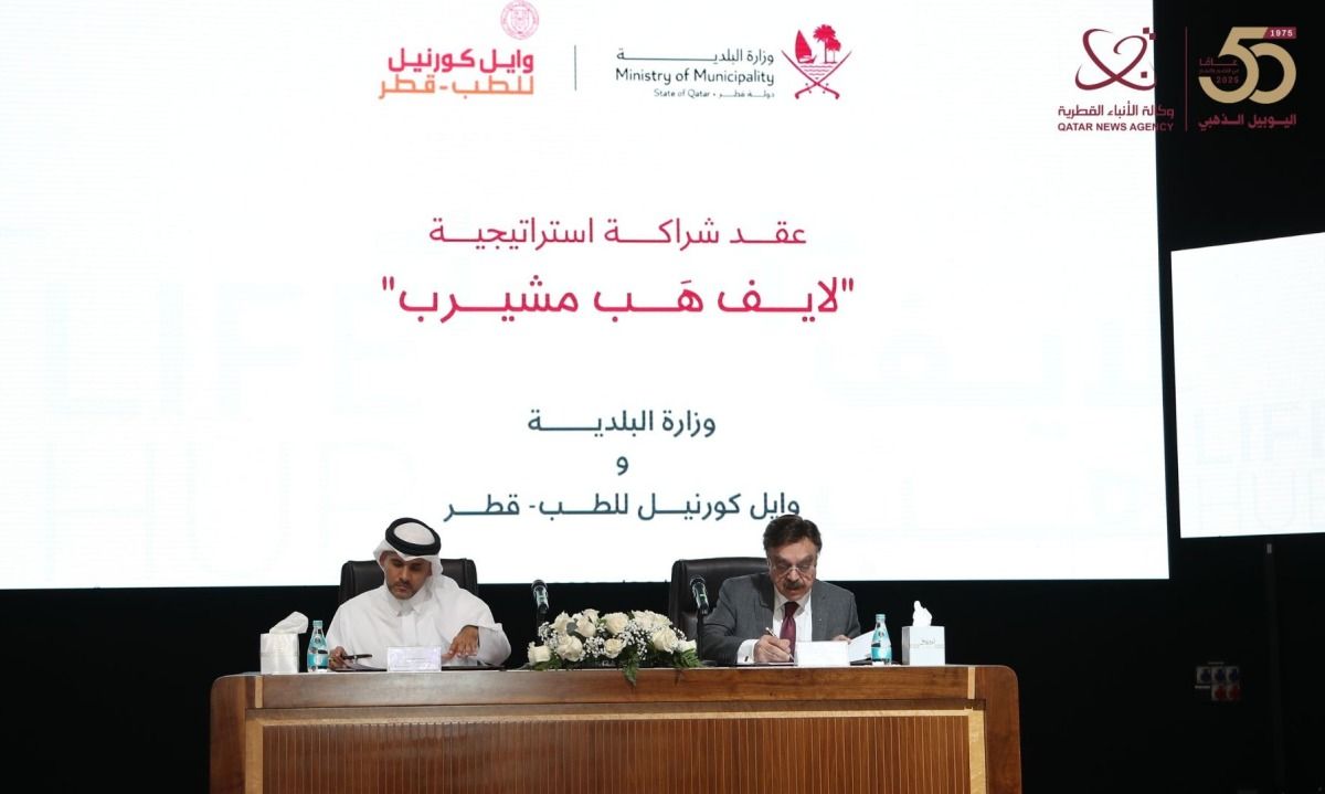 وزارة البلدية ووايل كورنيل للطب - قطر توقعان شراكة استراتيجية لتعزيز دور "لايف هب" في بناء مستقبل مستدام