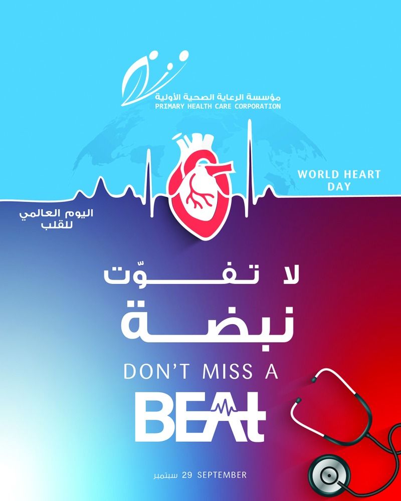 «الرعاية»: خُطى قطرية ثابتة لتعزيز الصحة العامة