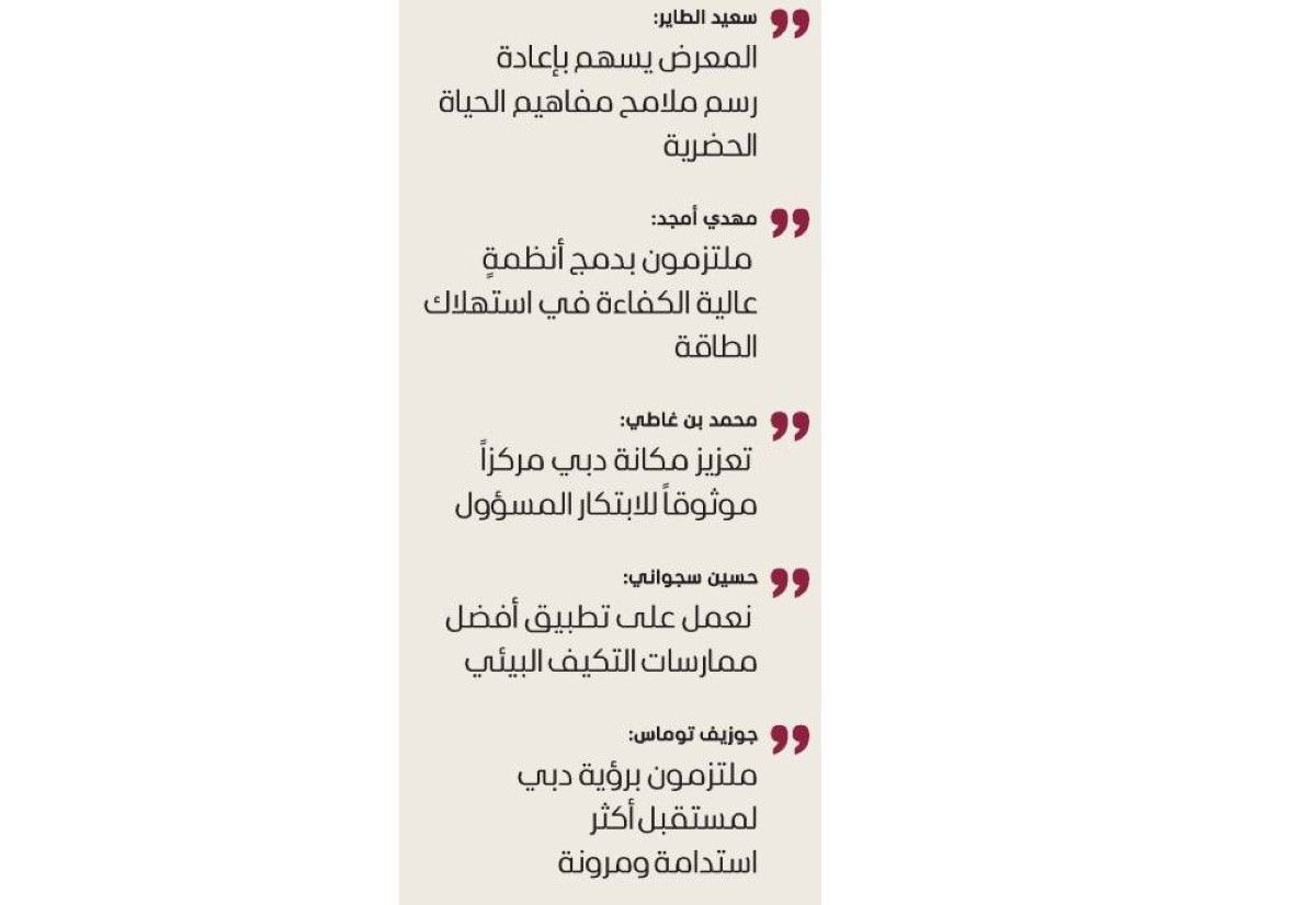 «ويتيكس» يعزز ريادة الإمارات على مستوى المنطقة في تطوير المدن المستدامة