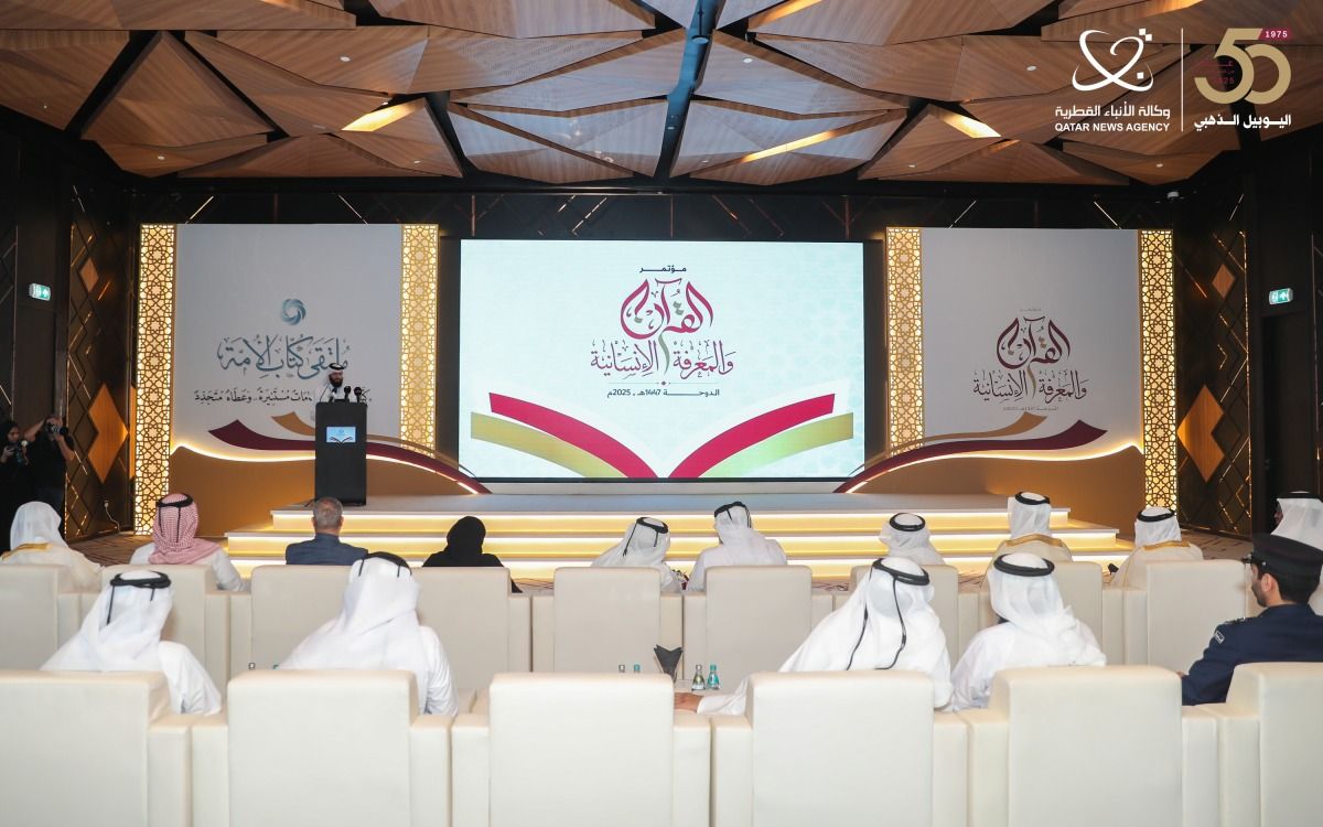 انطلاق أعمال المؤتمر العالمي "القرآن والمعرفة الإنسانية" في الدوحة