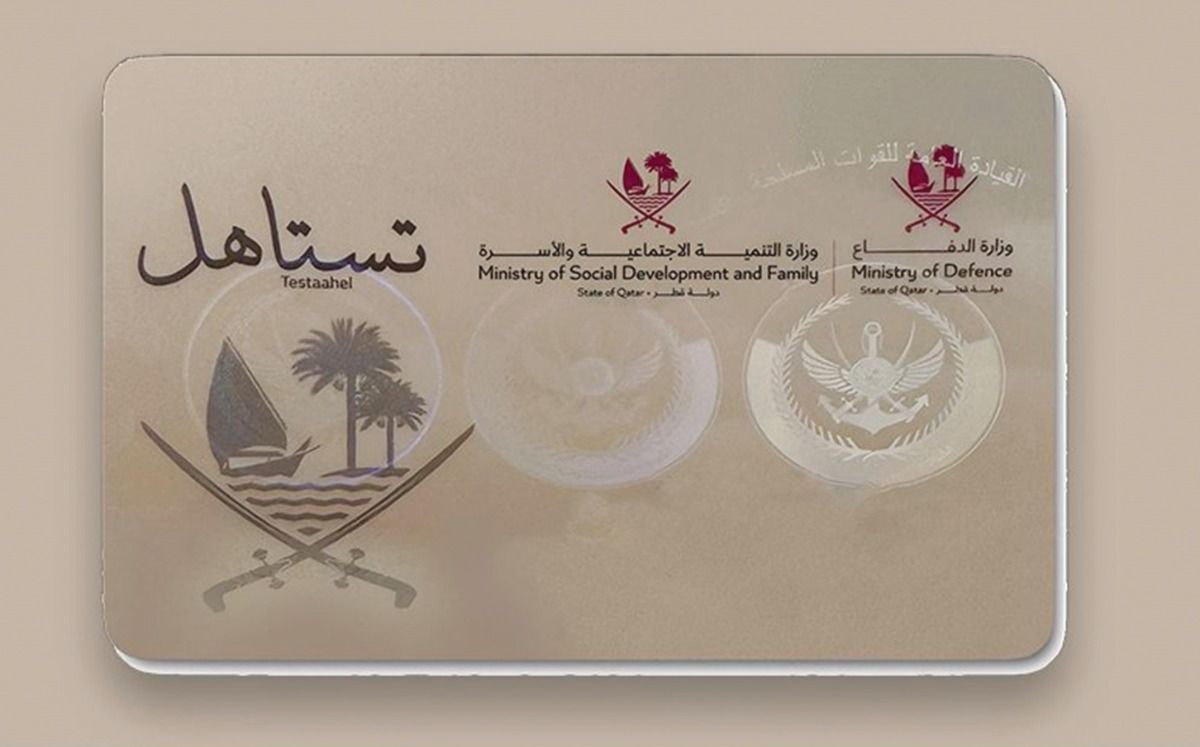 «التنمية الاجتماعية» تطلق بطاقة «تستاهل» لمستفيدي الضمان