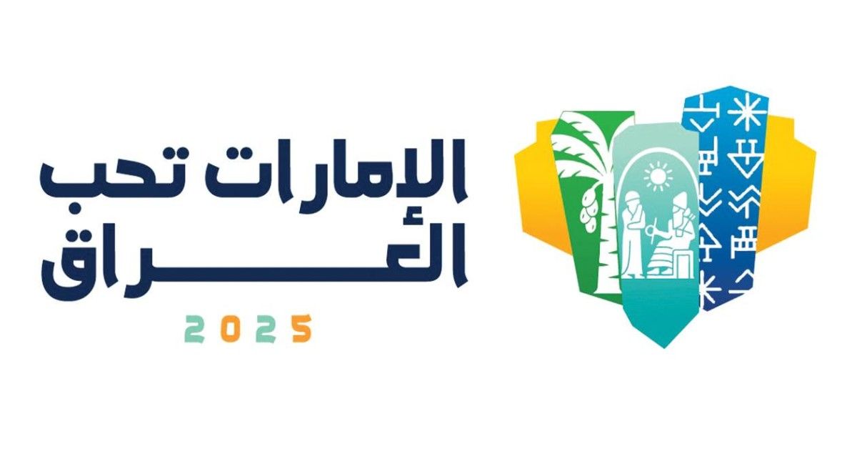 الإمارات تشارك أبناء الجالية العراقية الاحتفاء بموروثهم غداً