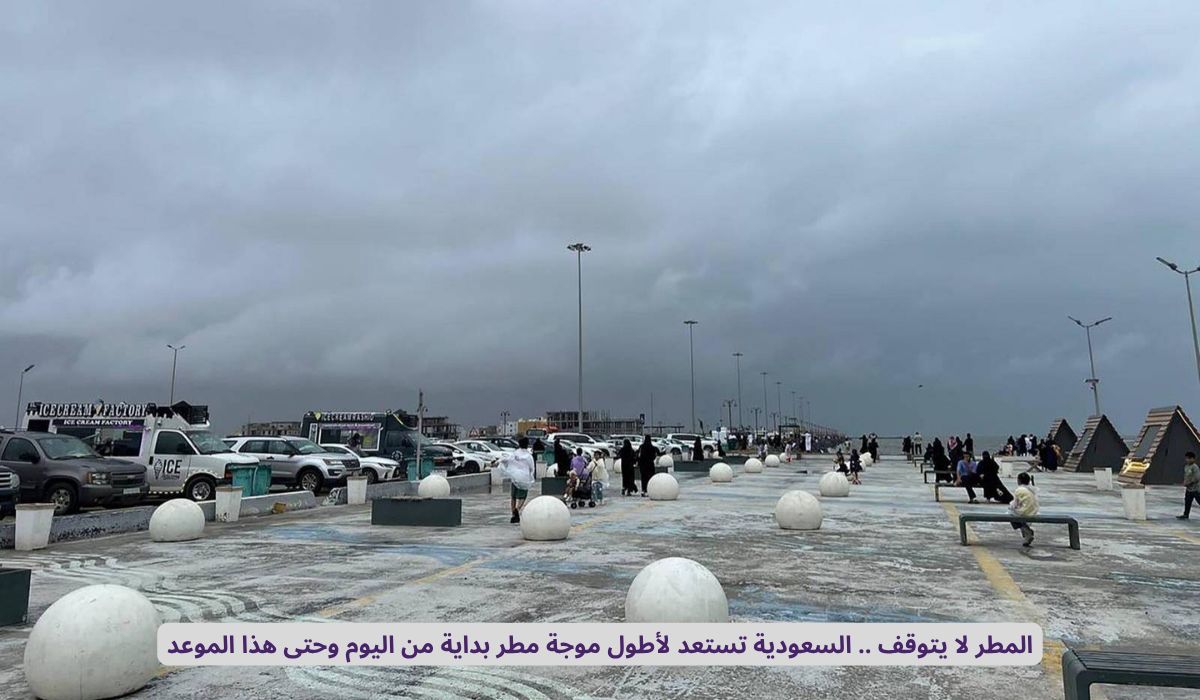 السعودية تستعد لأطول موجة مطر بداية من اليوم وحتى هذا الموعد