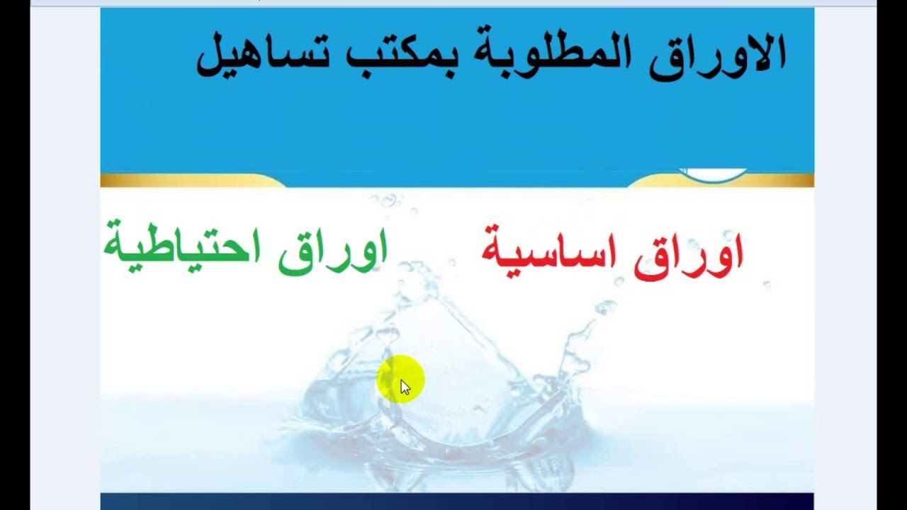 الأوراق المطلوبة للزيارة العائلية بتساهيل للزوجه والأبناء كيفية متابعة الطلب