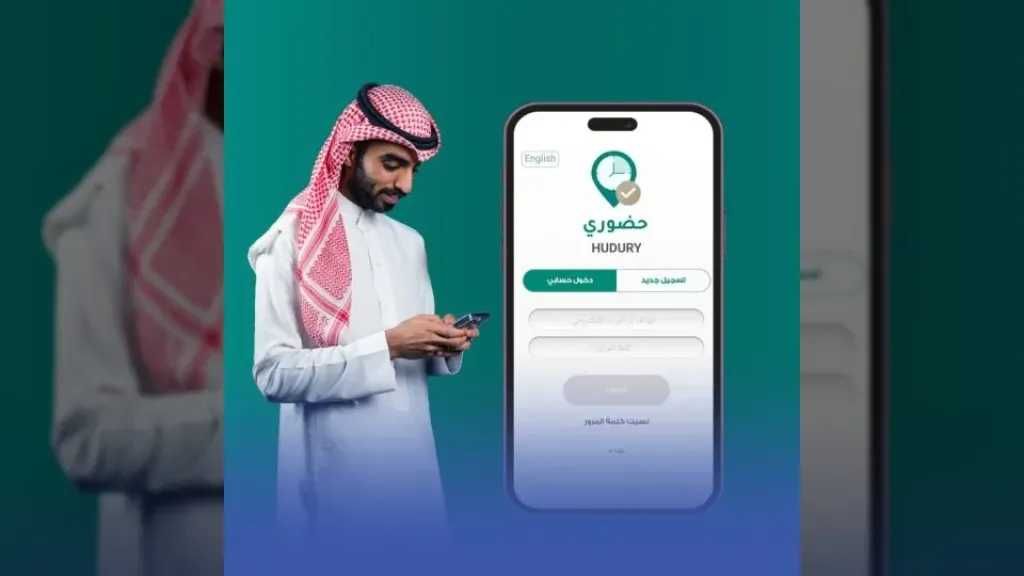 تطبيق ”حضوري” يثير قلق المعلمين في السعودية بسبب الأعطال المتكررة.. هل تُخصم الرواتب؟