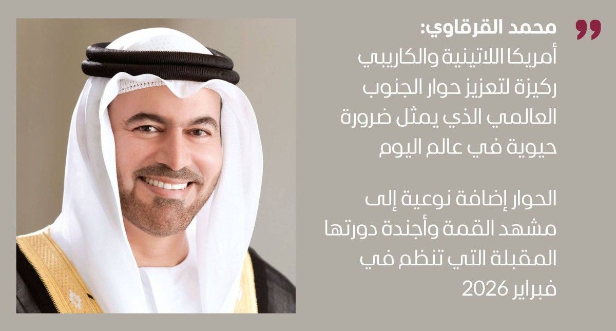 القمة العالمية للحكومات تبحث مع قادة أمريكا اللاتينية والكاريبي الأولويات الاستراتيجية واستشراف المستقبل