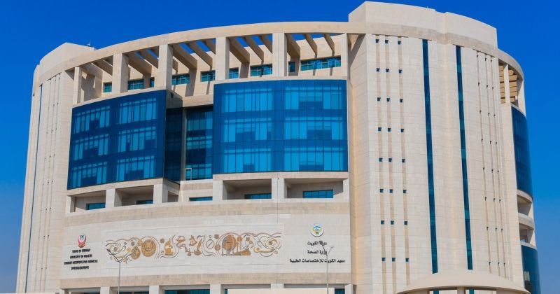 معهد الكويت للاختصاصات الطبية