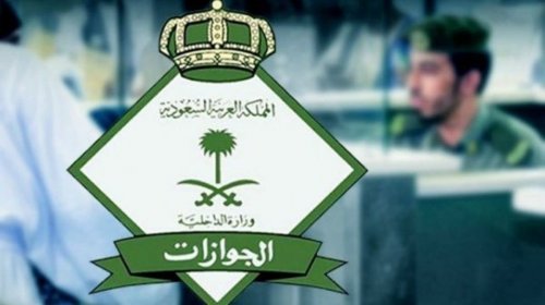 رسمي: الجوازات السعودية تحسم الجدل نهائياً - سجل الأسرة لن يعود صالح للسفر أبداً… إليك البديل الوحيد!
