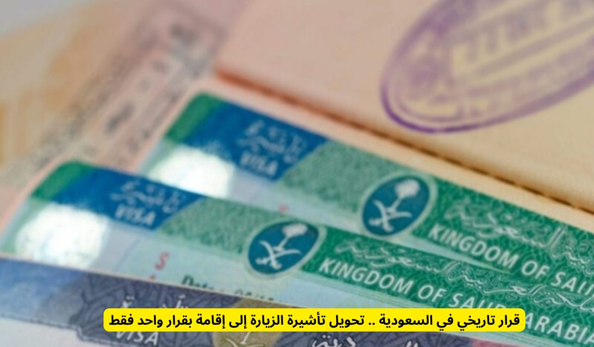 المقيمين في السعودية لن يناموا الليلة بعد هذا القرار المفاجئ .. تحويل تأشيرة الزيارة إلى إقامة بقرار واحد فقط