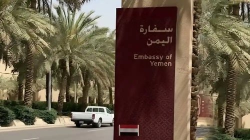 عاجل: سفارة اليمن في المملكة تصدر تنبيهًا مهمًا للمغتربين والمقيمين في المنطقة الشرقية