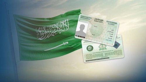 السعودية تعلن عن اقامة دائمة في المملكة برسوم رمزية 4 آلاف ريال فقط مع كامل الحرية