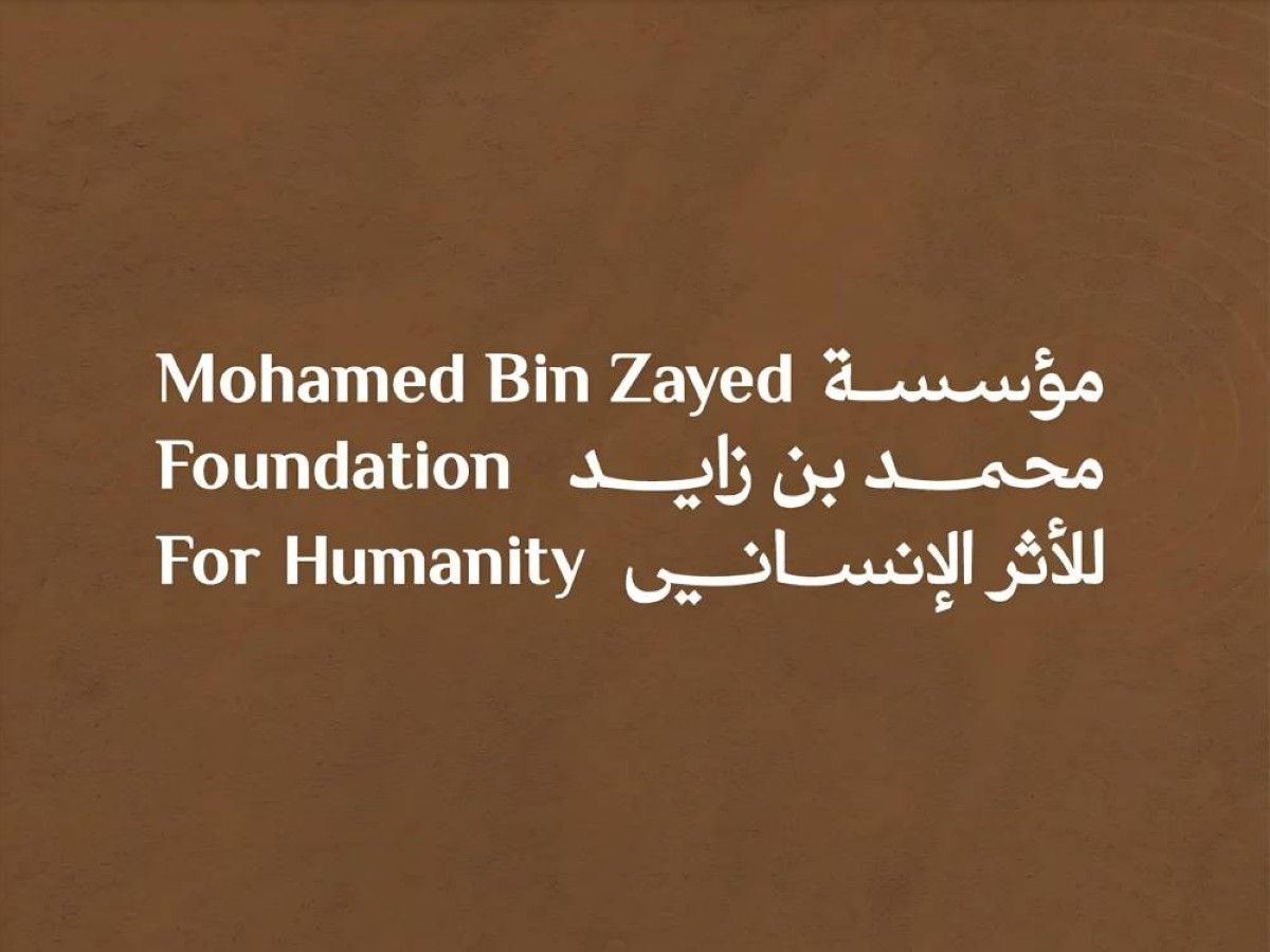 «محمد بن زايد للأثر الإنساني» تستضيف حدثاً عالمياً لجمع التبرعات