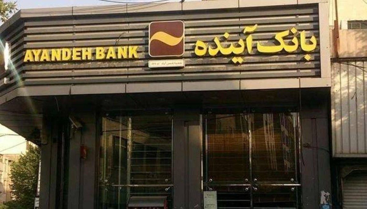 إيران.. زلزال «آينده» يضرب القطاع المصرفي و5 بنوك مهددة بالانهيار