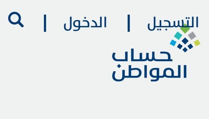 موعد صرف الدفعة 96 من حساب المواطن لشهر نوفمبر 2025 وطرق الاستعلام