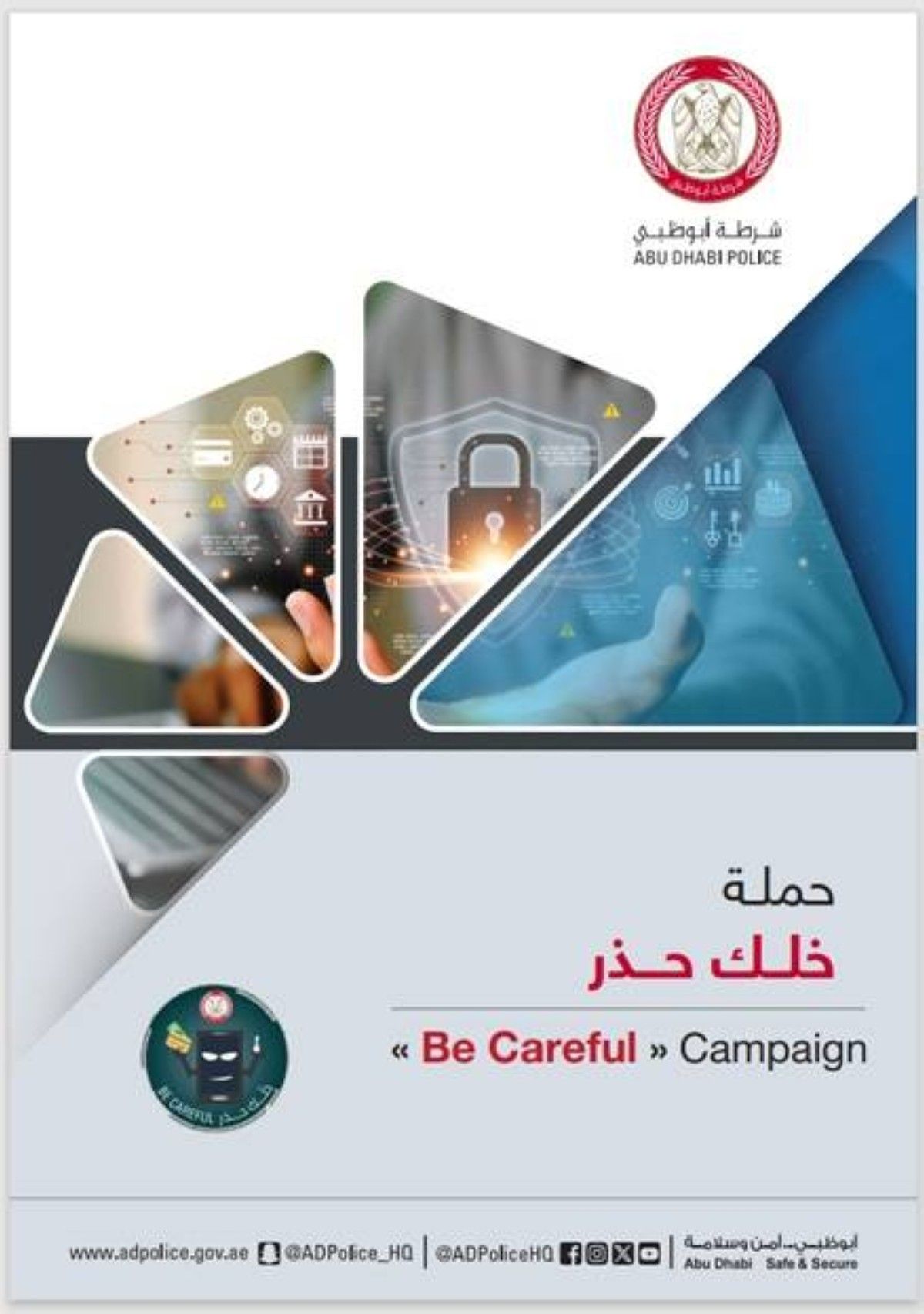 شرطة أبوظبي تحذّر من التعامل مع روابط وهمية لدفع رسوم خدمات الاتصالات