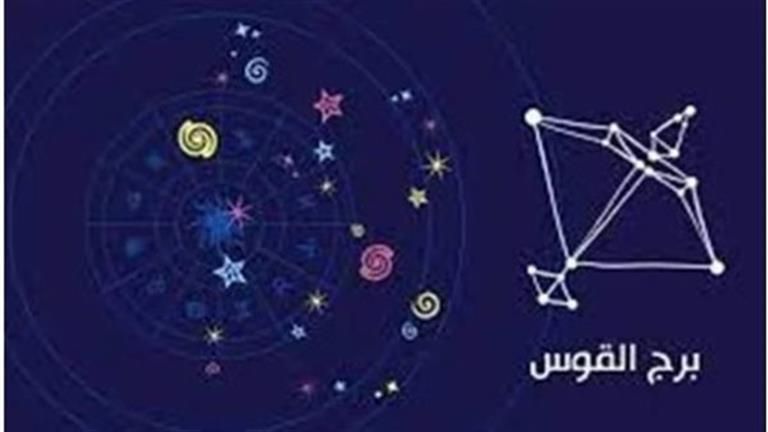 الحوت والقوس والجوزاء والعذراء 4 ابراج فى أنتظار مفاجآت وأخبار مفرحة الفتره المقبله