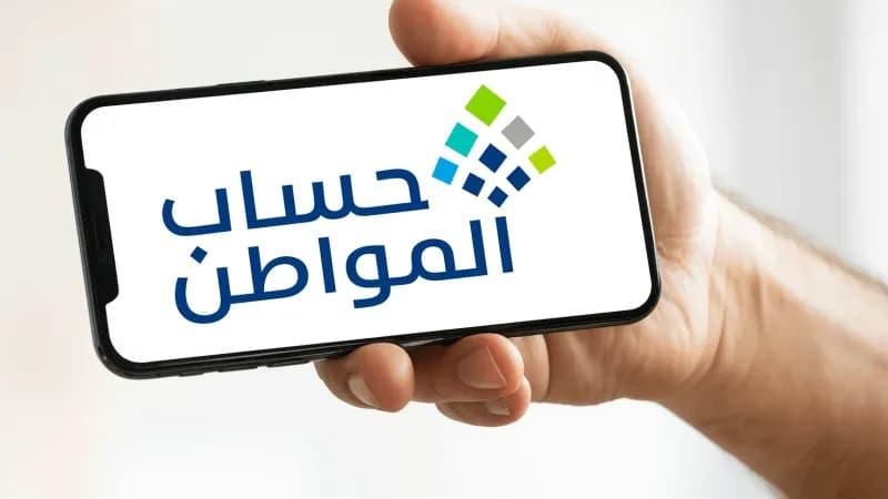 كيفية التأكد من أهلية المستفيدين في حساب المواطن لشهر نوفمبر 2025