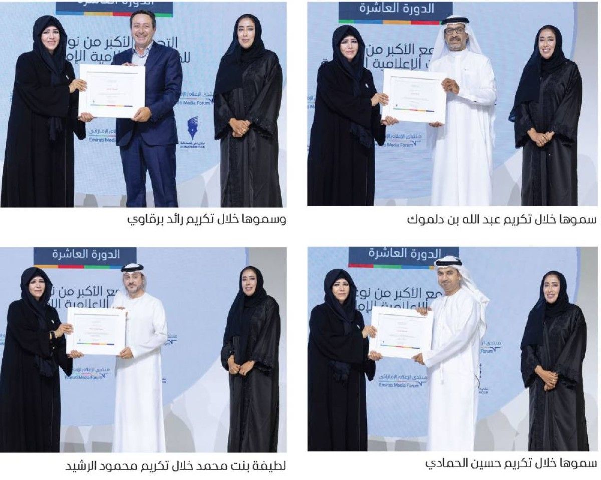 لطيفة بنت محمد تكرم مؤسسات ومنصات إعلامية وطنية