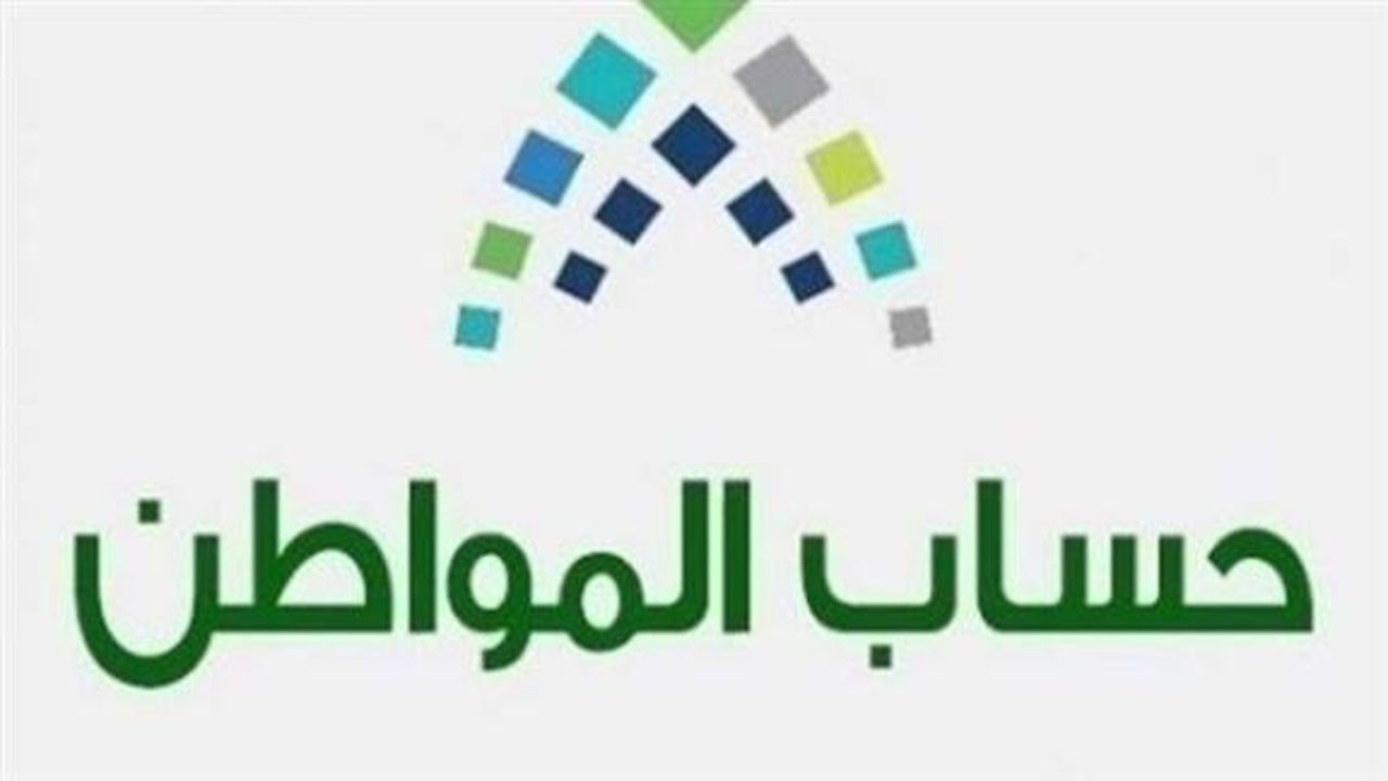 «حقيقة زيادة راتب حساب المواطن 500 ريال» تفاصيل صرف الدفعة المقبلة للأسر المستفيدة ومواعيد الصرف الدقيقة