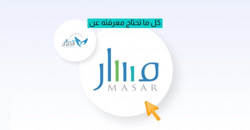 وزارة الموارد البشرية توضح آلية الترقيات الجديدة عبر نظام مسار 2025