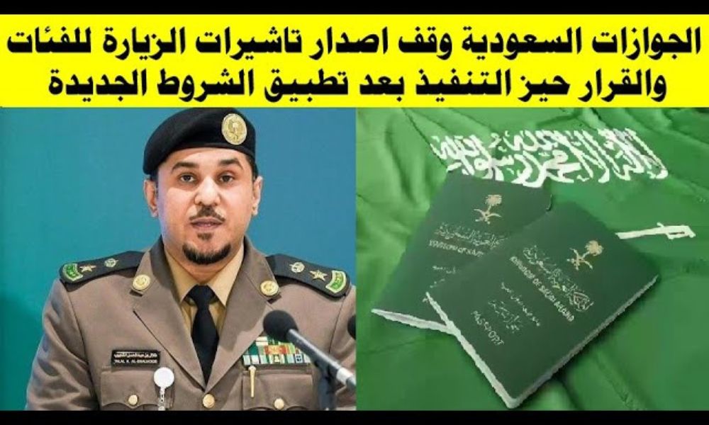عاجل ورسمياً: السعودية توقف عمليات إصدار تأشيرات الزيارة للفئات