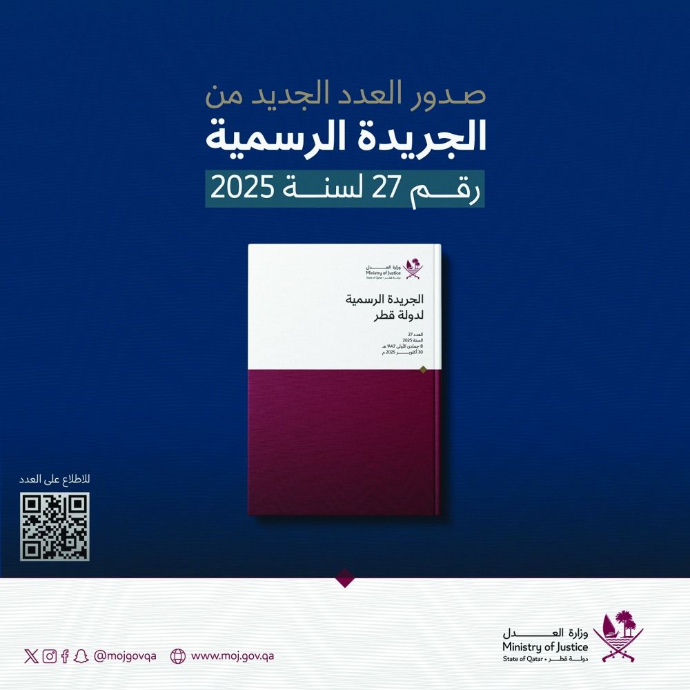 الجريدة الرسمية: إصدار دليل معايير الممارسة الإشعاعية بالطب النووي