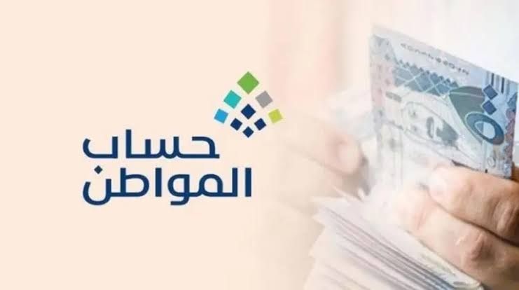 «استعلام عن حساب المواطن برقم الهوية لشهر نوفمبر 2025 وتحديث البيانات في السعودية»