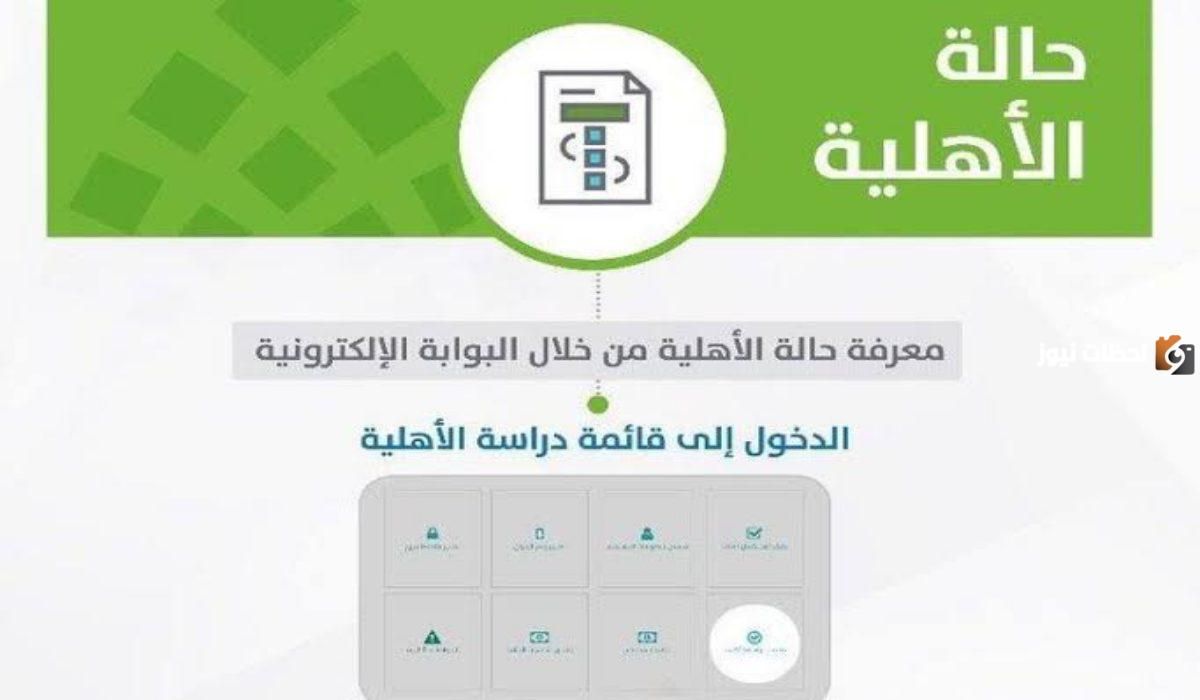 «اكتشف الأسباب وراء عدم أهلية الدفعة 73 في حساب المواطن»
