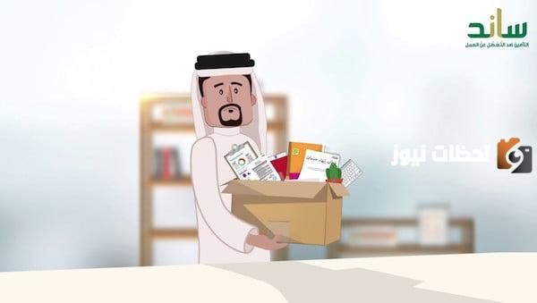 كل ما تحتاجين معرفته حول شروط استحقاق ساند في السعودية 2025 للنساء والعاطلين عن العمل