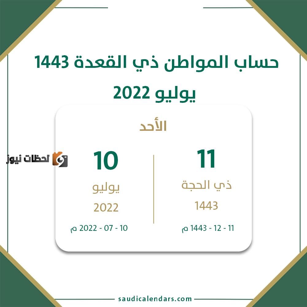 «زيادة جديدة في حساب المواطن بعد التعديلات المحدثة 2025