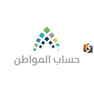 «تعرّف على خطوات الاعتراض على رفض أهلية حساب المواطن وشروط القبول لعام 1447