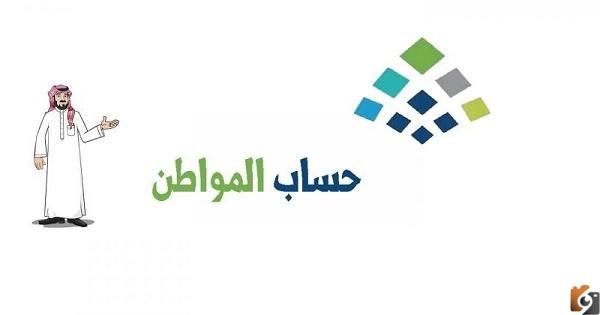 «استفسارات حول اعتبار الضمان كدخل في حساب المواطن» هل يُعد الضمان دخلاً مؤهلاً في برنامج حساب المواطن؟