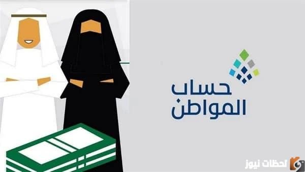 «هل يستمر صرف راتبين لمستفيدي حساب المواطن لمدة شهر؟