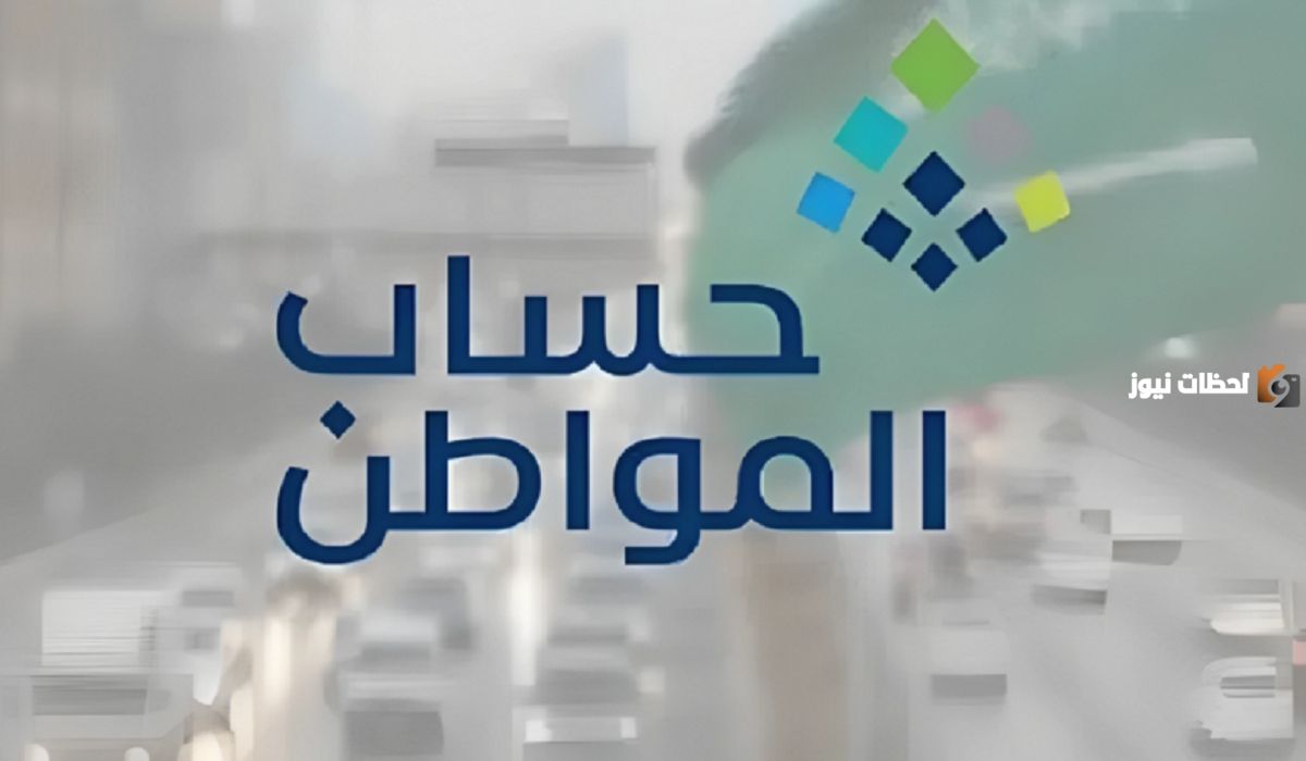 «نظام حساب المواطن المجاني يفتح أبوابه لاستقبال الاستفسارات والشكاوى»