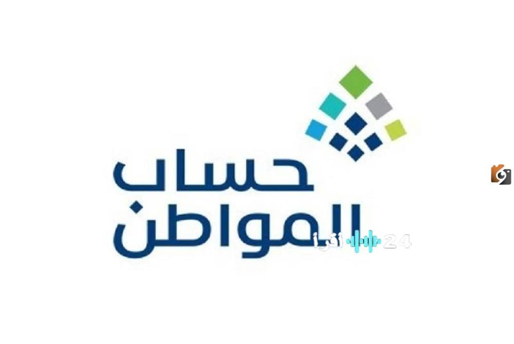 «استعداداً للدعم المالي الجديد» حساب المواطن يودع المبالغ في حسابات المستفيدين