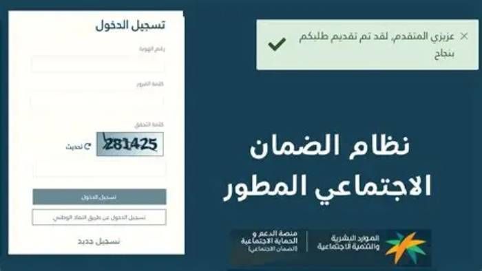 رابط الضمان الاجتماعي المطور دخول استعلام