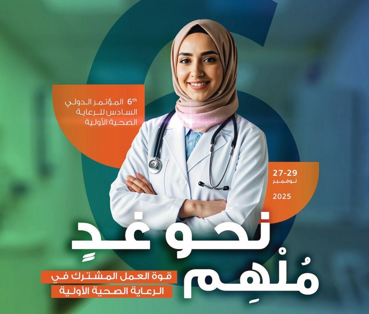 تحت شعار «نحو غدٍ ملهم.. قوة العمل المشترك».. «الرعاية»: المؤتمر الدولي يفتح آفاقًا جديدة للابتكار 27 نوفمبر