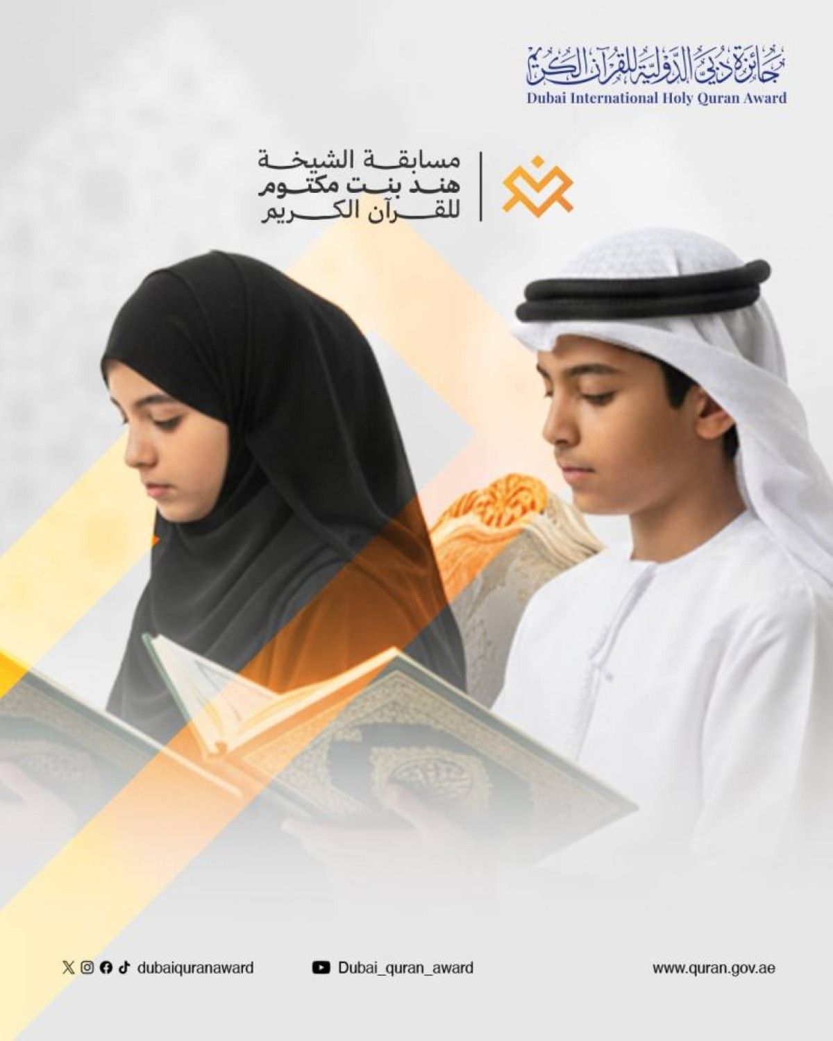 11 متسابقاً من 4 دول في التصفيات النهائية بمسابقة الشيخة هند للقرآن