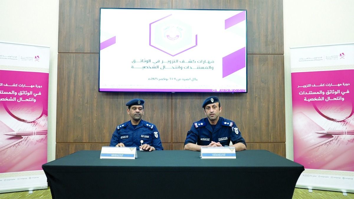 دورة تدريبية في مهارات كشف تزوير الوثائق