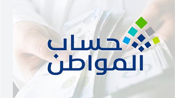 «دعم حساب المواطن يمتد حتى نهاية 2025 مع تفاصيل جديدة»