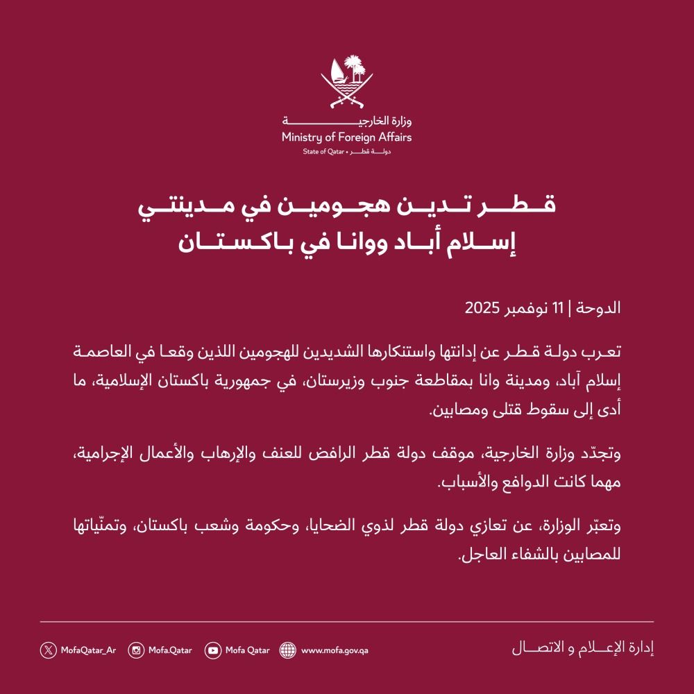 قطر تدين هجومين في مدينتي إسلام آباد ووانا في باكستان