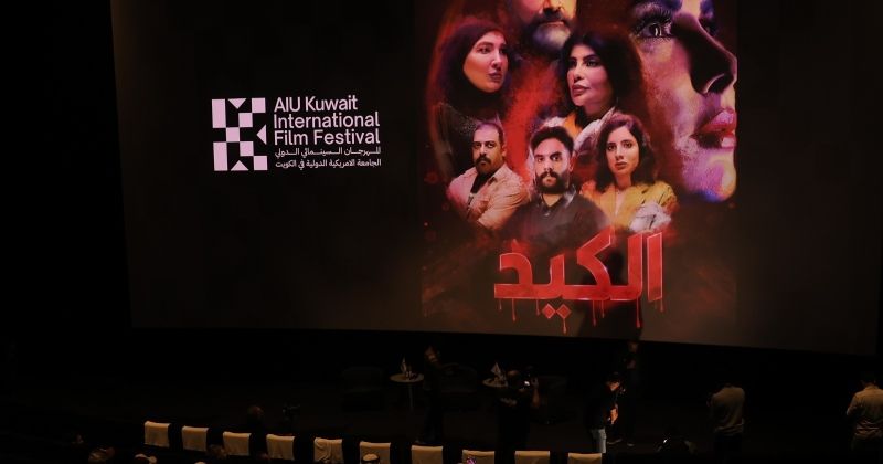 «AIU» تطلق مهرجان الكويت الدولي للأفلام... بالشراكة مع «سينيسكيب»