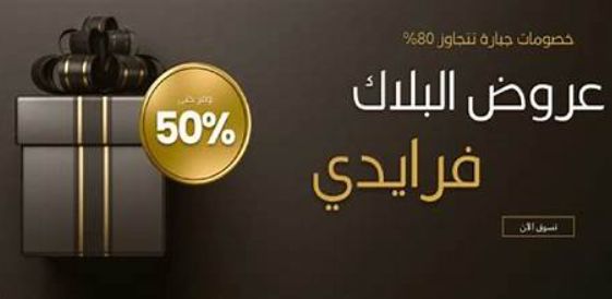 البلاك فرايدي في السعودية 2025: موعده، أبرز العروض، ونصائح للاستفادة منه