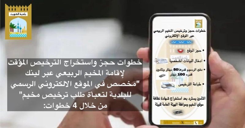 البلدية تعتمد 11 موقعاً لإقامة المخيمات الربيعية للموسم الجديد